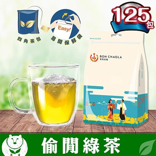 [台灣茶人]辦公室正能量-偷閒綠茶5袋組(25包/袋)