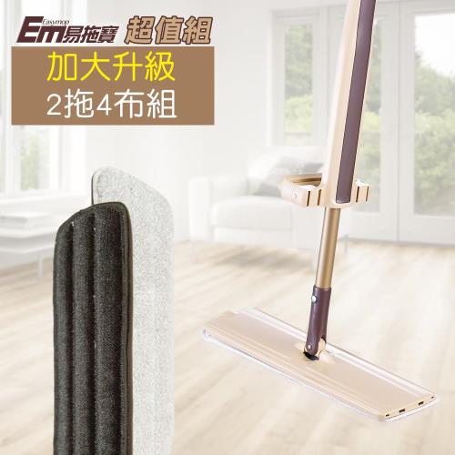 【EM易拖寶】360度免沾手可站立乾濕平板拖把1拖2布組EM002(加大升級版)買一送一