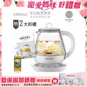BUYDEEM北鼎 頂級多功能烹煮壺 ONE用壺 萬用壺 養生壺 快煮壺 1000ml-贈食譜+大橘寶300ml