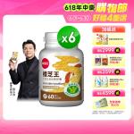 葡萄王 認證樟芝王60粒*6瓶  共360粒 GABA 芝麻素 幫助入睡