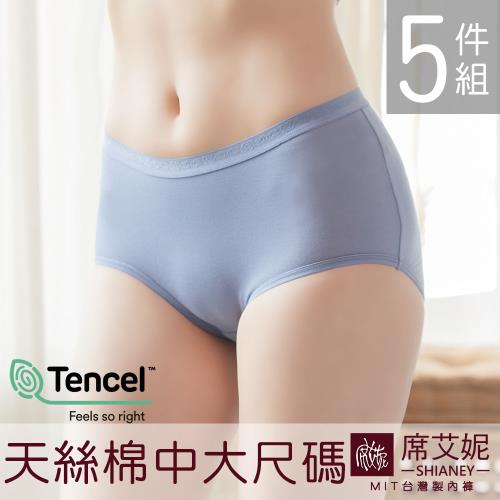 席艾妮 SHIANEY  MIT 現貨 天絲棉纖維 中大尺碼 高腰女三角內褲 5件組(M~XXL)