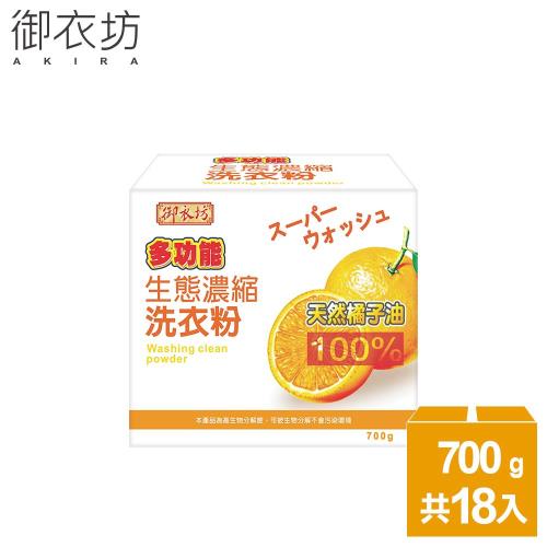 御衣坊 洗衣粉 多功能生態濃縮橘油18件組(100%天然橘子油)