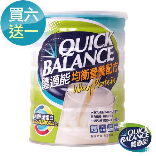 《Quick Balance體適能》均衡營養配方(900g/罐)(買六送一)