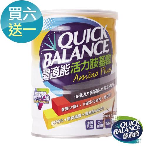 《Quick Balance體適能》活力胺基酸(420g/罐)(買六送一)