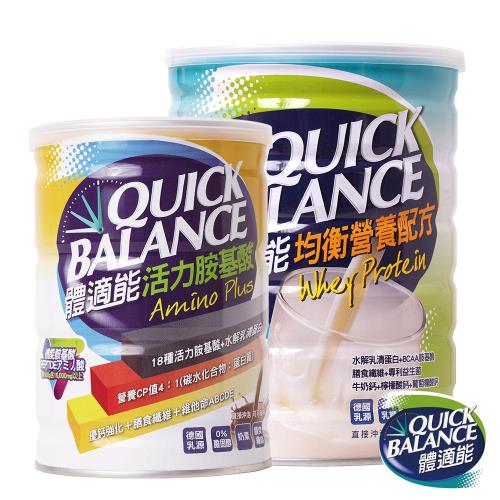 Quick Balance體適能 全面照顧組(均衡營養配方900gx1罐+活力胺基酸420gx1罐)