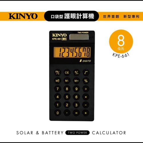 KINYO口袋型護眼計算機KEP-661