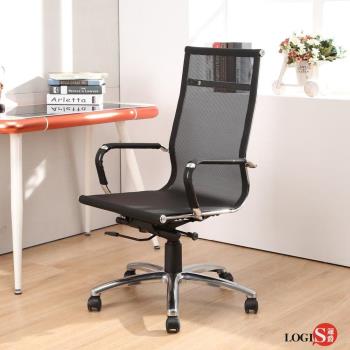 LOGIS-安迪透氣網高背電腦椅 梳妝椅 辦公椅 事務椅 書桌椅【PA50】