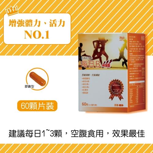 每日B(加強版UP↗+B+鋅+紅景天)【60粒/瓶】【膠囊】