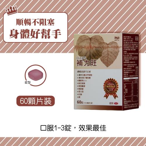 補力旺【60錠/瓶】【錠狀】