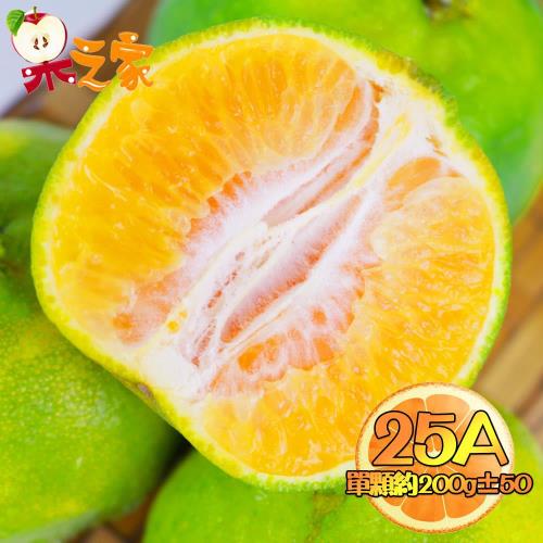 果之家 嚴選台灣鮮採香甜爆汁25A綠皮椪柑12顆(單顆約200g±50)