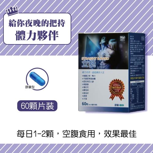 立挺【60粒/瓶】【膠囊】