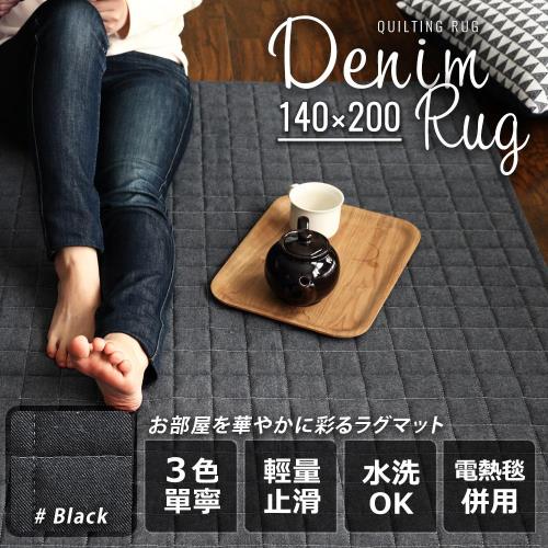 【H&D】Denim Rug。方格牛仔地毯/地墊-140x200-3色