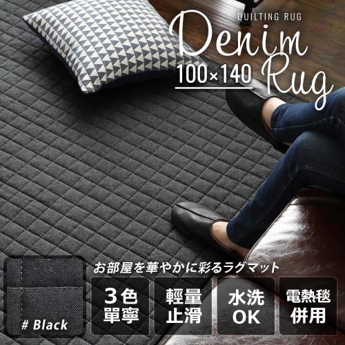 【H&D】Denim Rug。方格牛仔地毯/地墊-100x140-3色