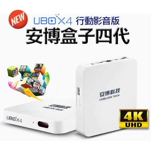 U-BOX4安博盒子第4代藍芽智慧電視盒(S900 Pro BT) 公司貨