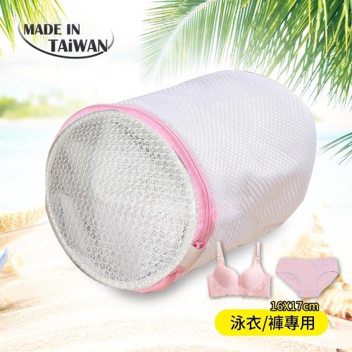 泳衣柱型洗衣袋(2件組)/專用/衣物清潔/曬衣/工具/晾曬/泳池