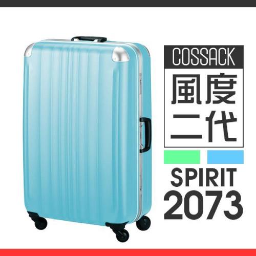 COSSACK 風度二代系列 利落精湛超 防刮 霧面 靜音輪 29吋 鋁框 行李箱 拉桿箱 旅行箱 2073