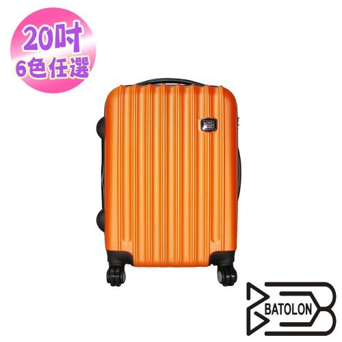 【BATOLON寶龍】20吋 都會線條加大ABS輕硬殼箱/旅行箱/行李箱