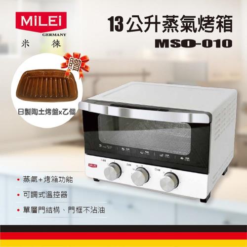德國MiLEi米徠13公升蒸氣烤箱MSO-010(加贈日製陶土烤盤*乙個)