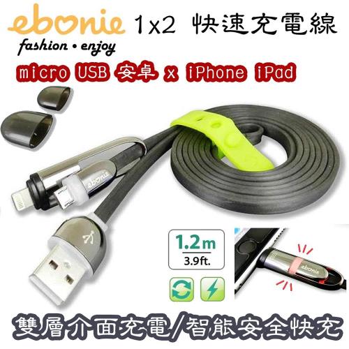 ebonie micro USB安卓+apple Lightning 蘋果iPhone 12/11/SE2/XS/XR/X/8/7 iPad充電線