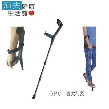 海夫 日華 前臂枴杖 伸縮式 醫療用 單支入 可調整 輕巧 便利 義大利製 (W1686)