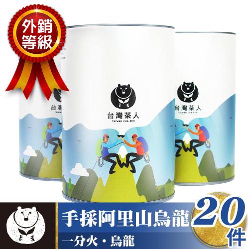 台灣茶人 手採阿里山當季烏龍茶20罐 共5斤