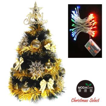 台灣製2尺(60cm)特級黑色松針葉聖誕樹 (金色系配件)+50燈LED電池燈(四彩光) (本島免運費)