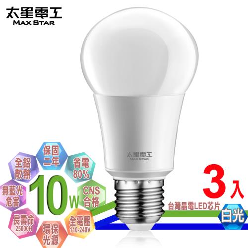 太星電工  LED燈泡 E27/10W/白光(3入)
