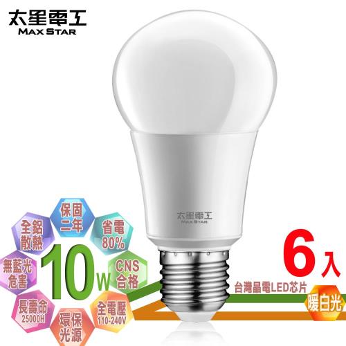 太星電工  LED燈泡 E27/10W/暖白光(6入)