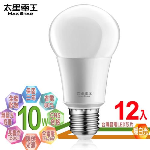太星電工  LED燈泡 E27/10W/暖白光(12入)
