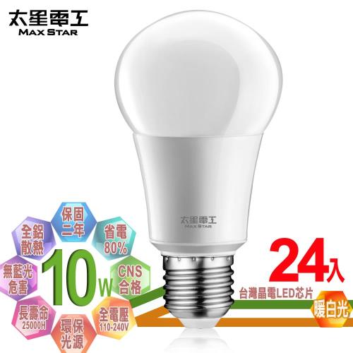 太星電工  LED燈泡 E27/10W/暖白光(24入)