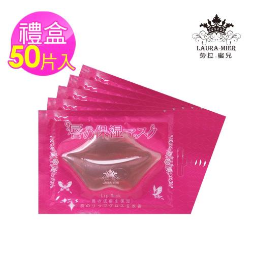 勞拉蜜兒 膠原蛋白修護保濕唇膜50入/盒
