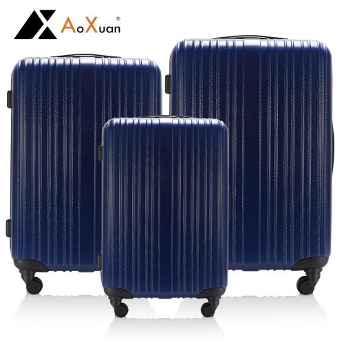 【AoXuan】奇幻霓彩ABS 20+24+28吋三件組耐壓抗撞擊行李箱/旅行箱