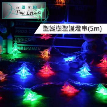 Time Leisure LED派對佈置/耶誕聖誕燈飾燈串(聖誕樹/彩色/5M)