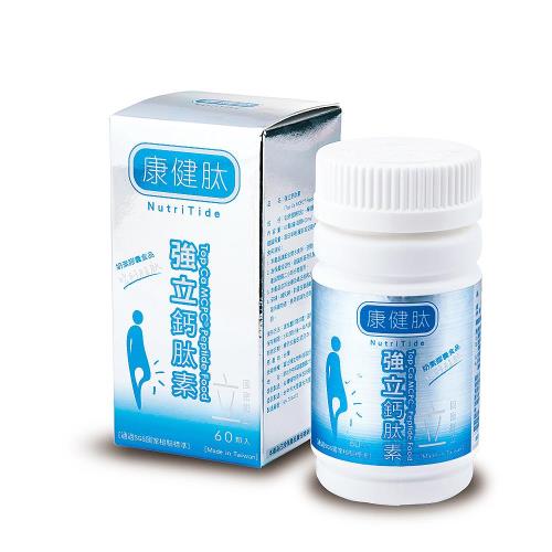 康健肽-強立鈣肽素PLUS膠囊食品(500mg/60顆/盒)