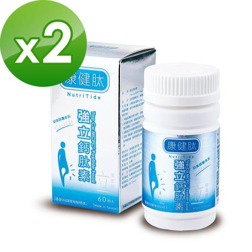 康健肽-強立鈣肽素PLUS膠囊食品(500mg/60顆/盒,共2盒)