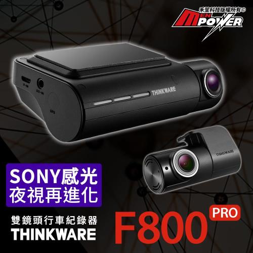 THINKWARE F800 PRO 雙鏡頭 SONY感光 WIFI 行車紀錄器