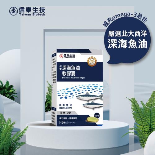 信東生技 深海魚油軟膠囊1粒 Dha 魚油 蝦精 Etmall東森購物 信東生技 深海魚油軟膠囊1粒 Dha 魚油 蝦精 Etmall東森購物