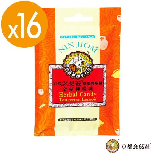 【京都念慈菴】枇杷潤喉糖-金桔檸檬(20g/包)x16包