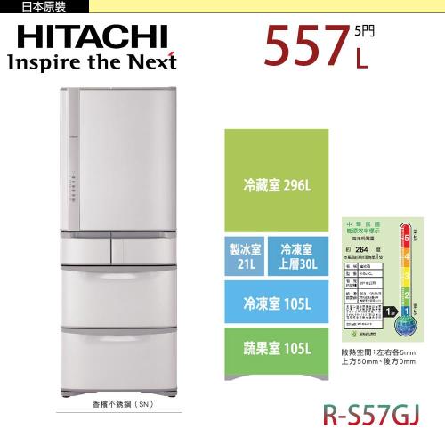 HITACHI 日立 557公升 日本原裝五門冰箱 RS57GJ-SN(香檳不鏽鋼)