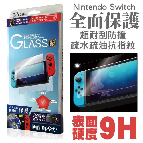 Siren-任天堂 Switch 9H玻璃螢幕保護貼(含背面貼)