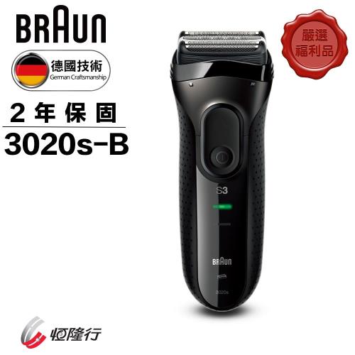 BRAUN德國百靈 新升級三鋒系列電鬍刀(黑)3020s-B(福利品)