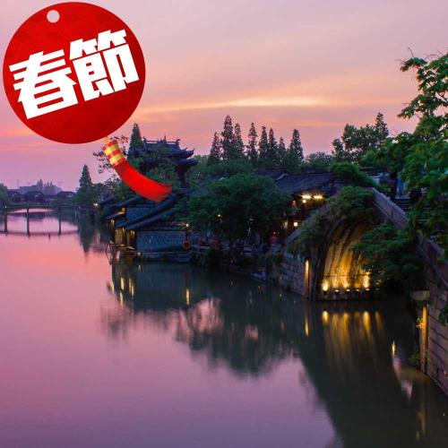 春節清艙-江南八大名城烏鎮.拈花灣無自費8日旅遊