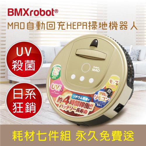 日本 BMXrobot MAO自動回充HEPA 掃地機器人 (香檳金)