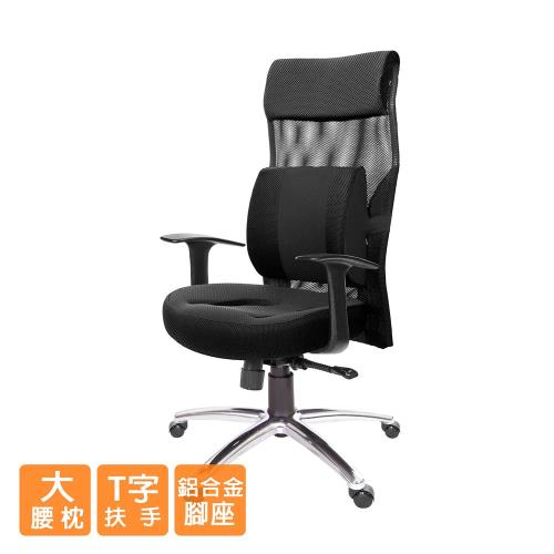 GXG 高背美姿 電腦椅 (T字扶手/大腰枕) TW-173LUA