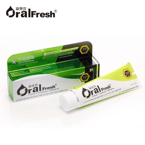 歐樂芬Oral Fresh-牙周護理蜂膠牙膏(120g/條)