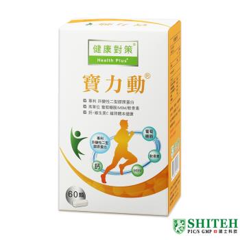 【西德 Shiteh】寶力動® 膜衣錠 (60錠/盒)