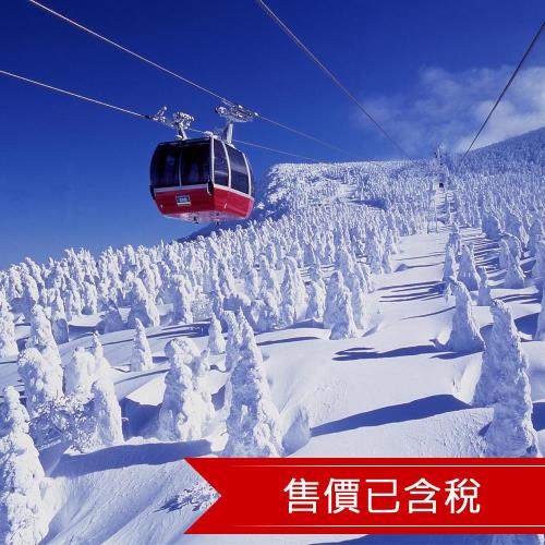 東北藏王樹冰纜車.冬之祭典.鐵道體驗.玩雪5日(含稅)旅遊