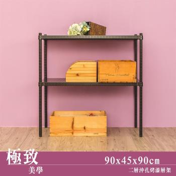 dayneeds 極致美學 90x45x90公分二層沖孔烤黑鐵板收納架/鐵架/收納層架/收納架/廚房置物架/置物櫃