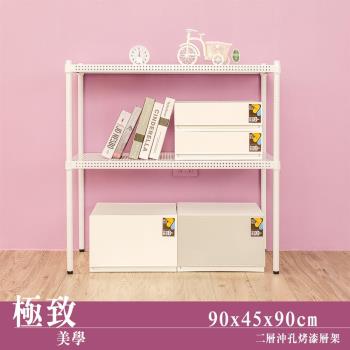 dayneeds 極致美學 90x45x90公分二層沖孔烤白收納層架