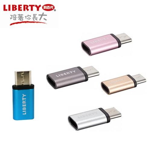 LIBERTY利百代  Micro TO Type-C OTG轉接頭 LB-4305